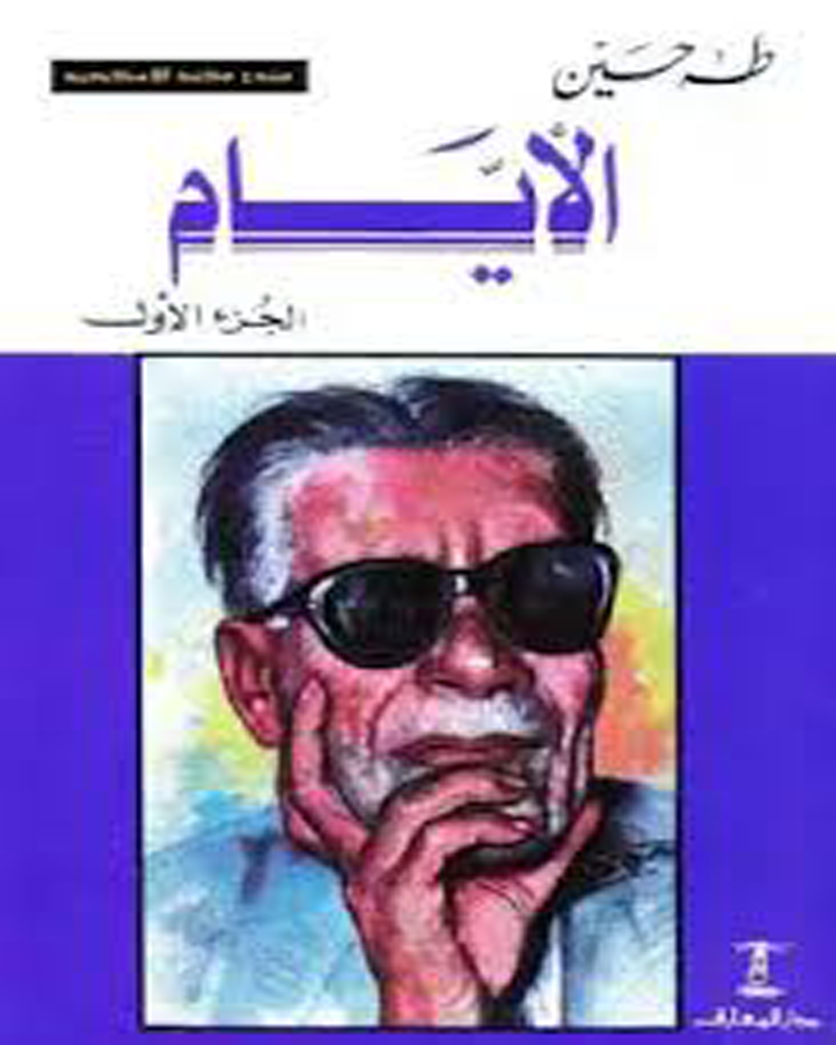 الأيام