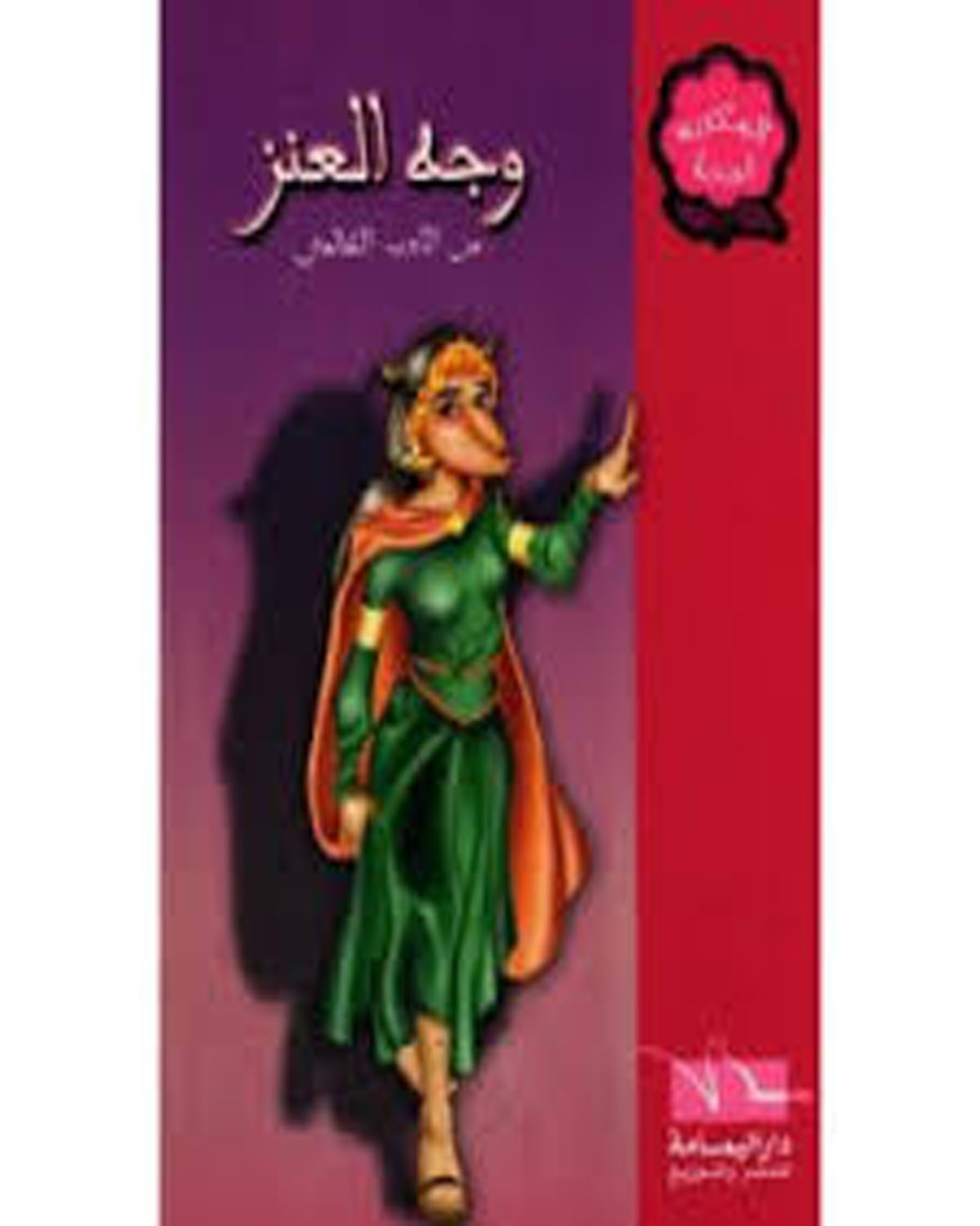 وجه العنز